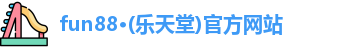 乐天堂